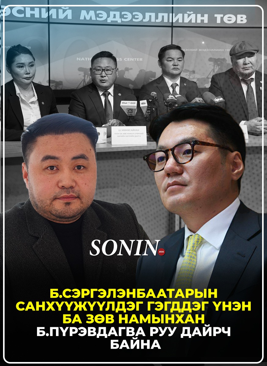 sonin.mn